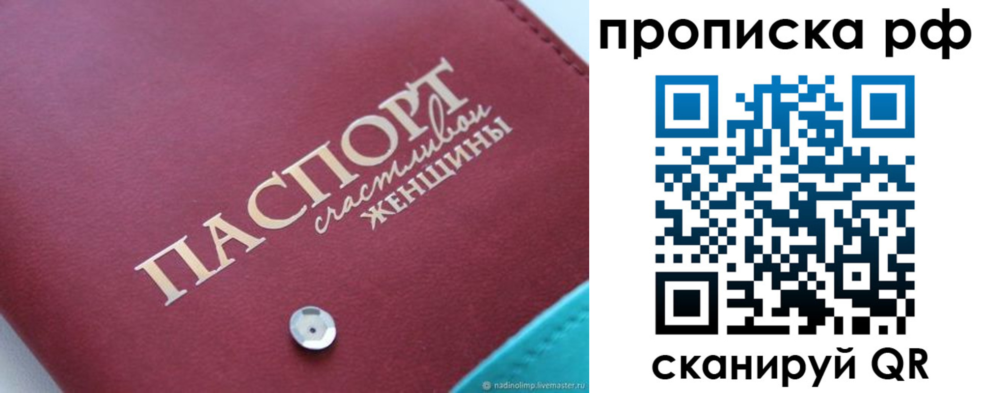 прописка паспорт в Осинниках